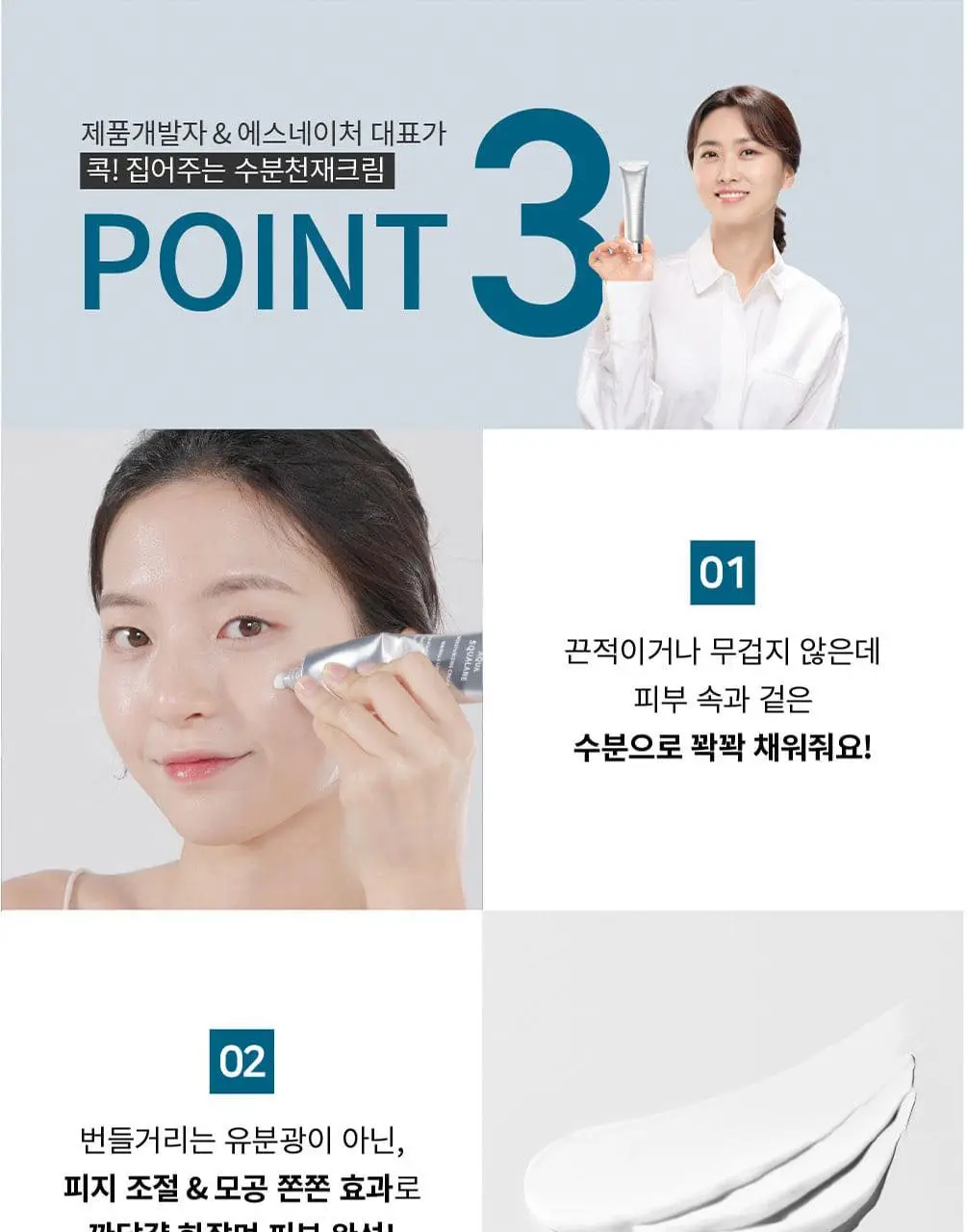 [1+1/1등 모공 수분천재크림] 에스네이처 아쿠아 스쿠알란 수분크림 60ml 더블기획 (+발렌 파우치키링) 상세페이지 16